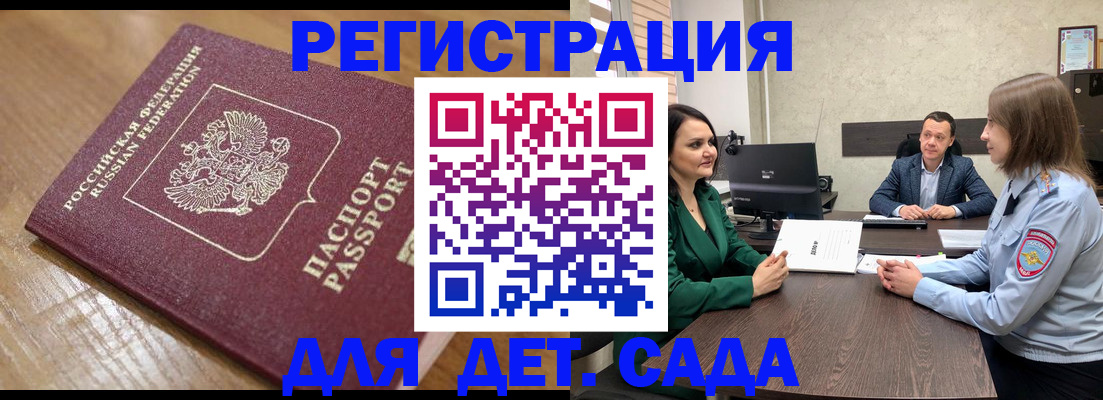 регистрация для школы в Голицыно