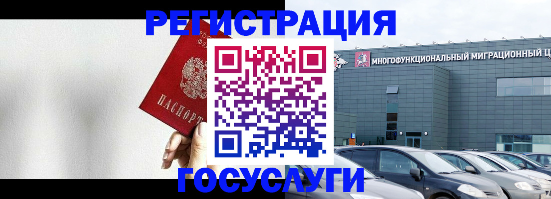 прописка штамп в Голицыно