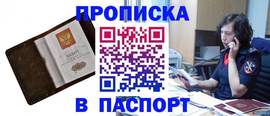 временная регистрация в Голицыно