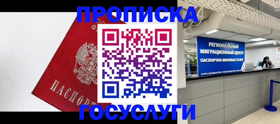 прописка 2025 в Голицыно