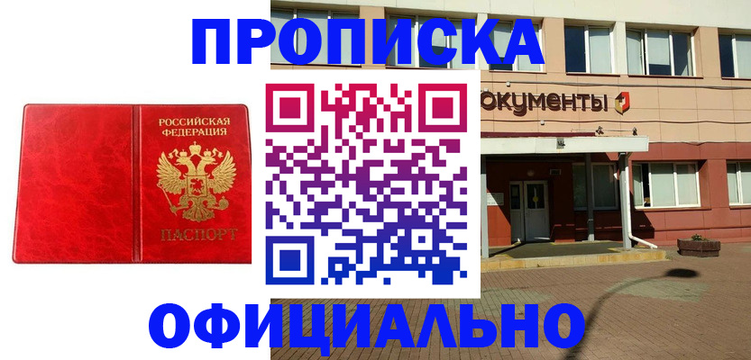 прописка паспорт в Голицыно