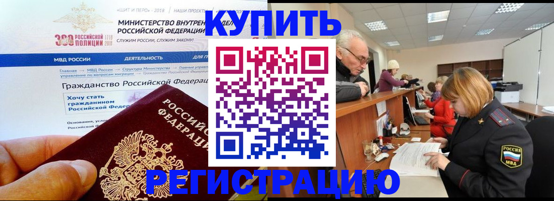 прописка гарантия в Голицыно