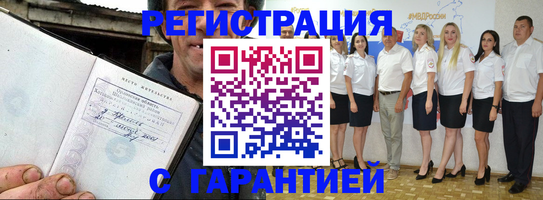 прописка в Голицыно
