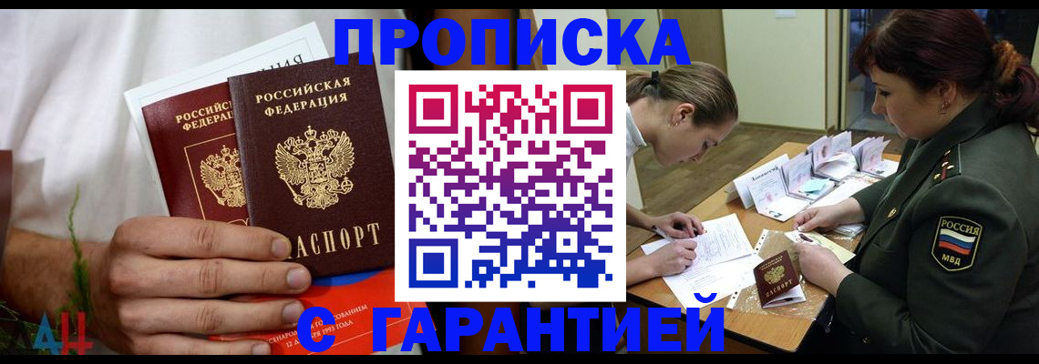 прописка паспорт в Голицыно